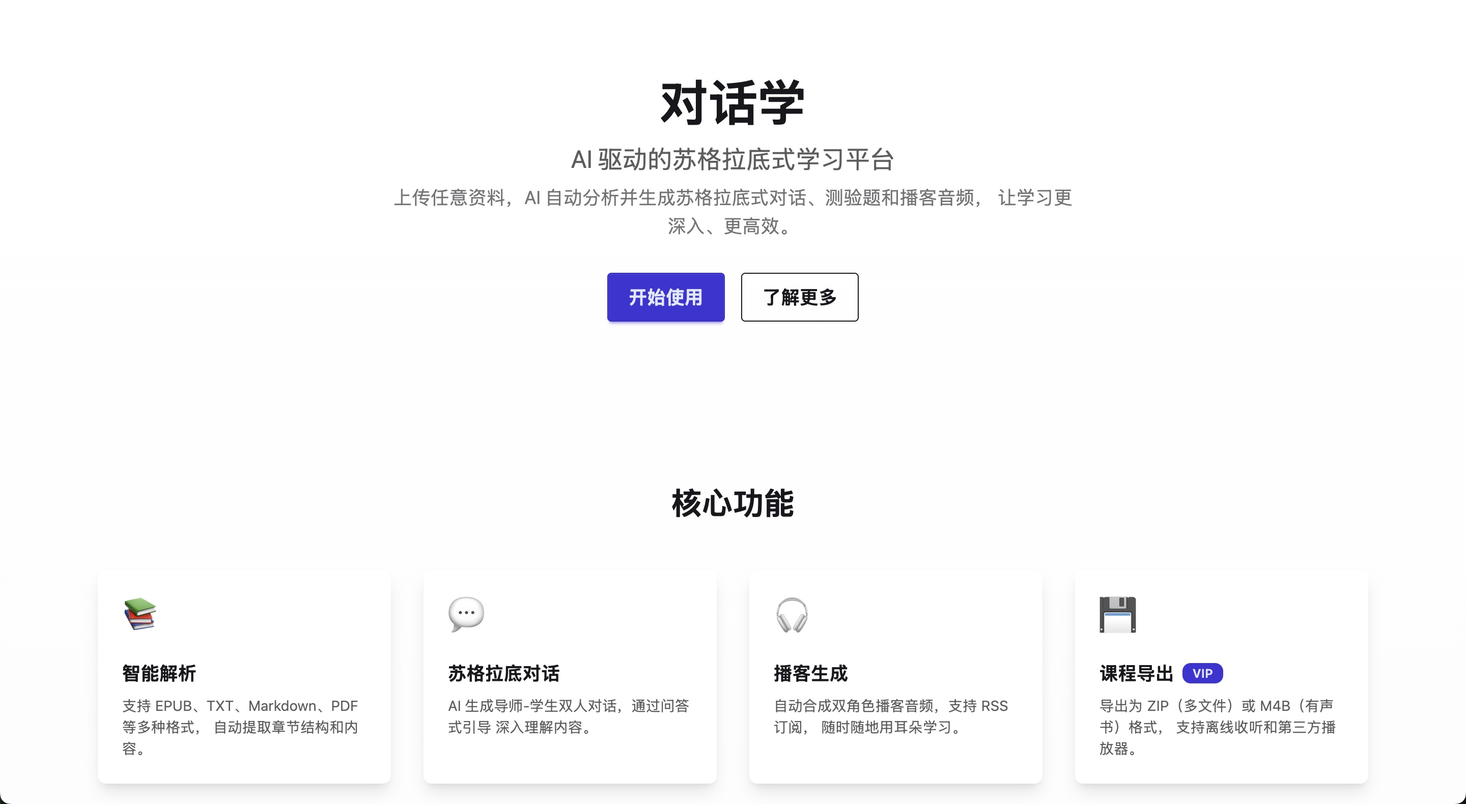 对话学 DialogStudy