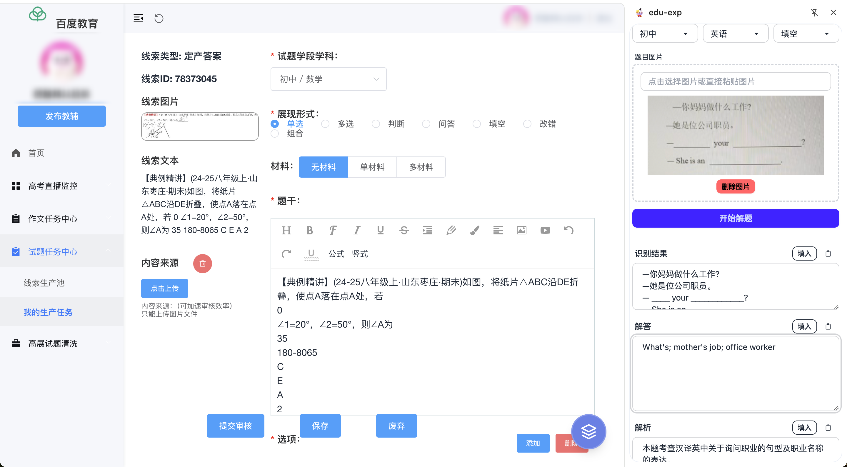 百度教育兼职(小学数学)做题AI助手